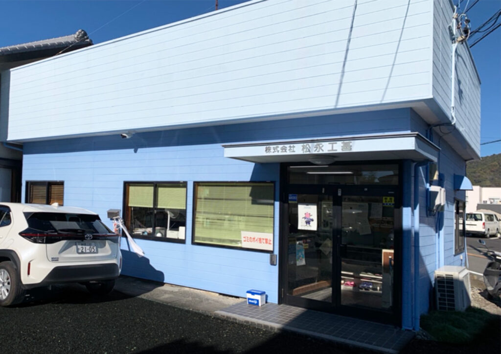 株式会社松永工基